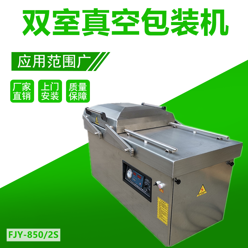 真空包（bāo）裝機850型 大型真空包裝機