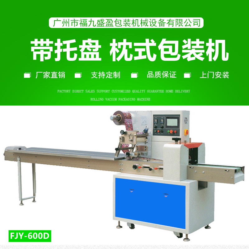 上走膜枕（zhěn）式包裝機