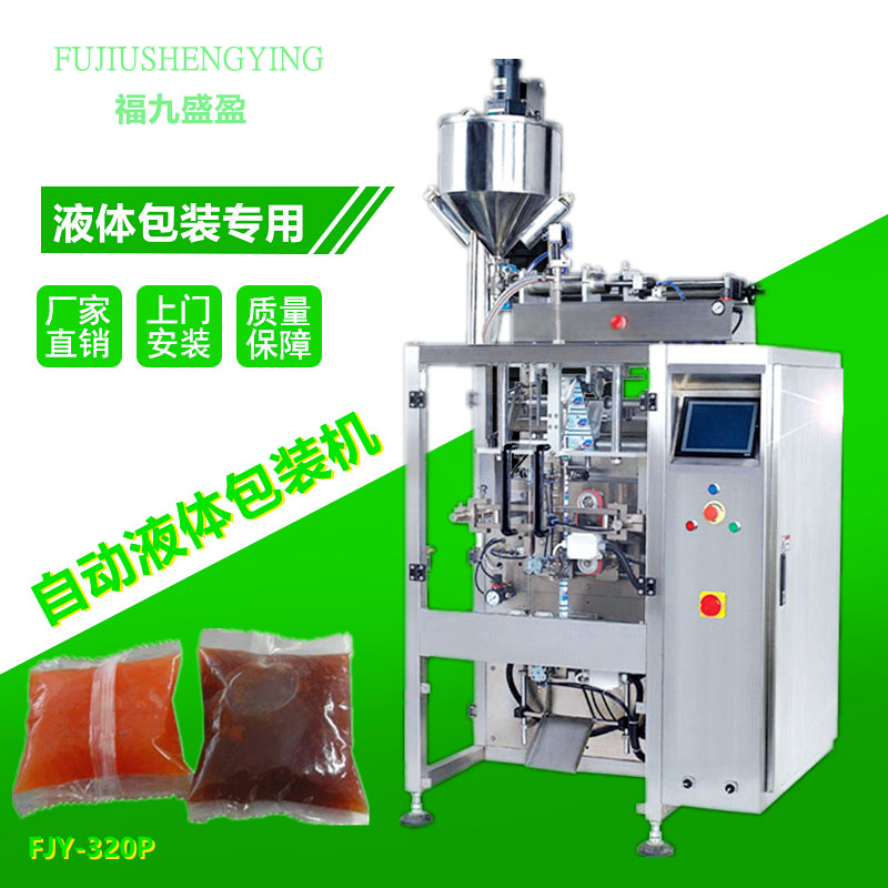 320p液體全自動包（bāo）裝（zhuāng）機