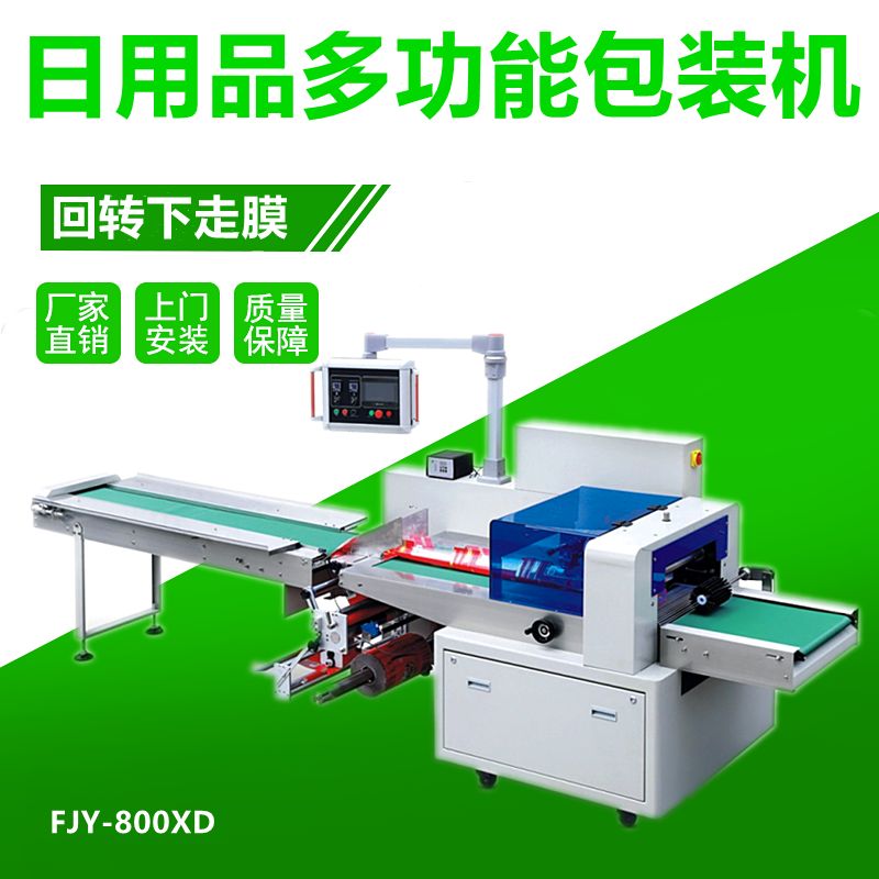 日用品多功（gōng）能包裝機