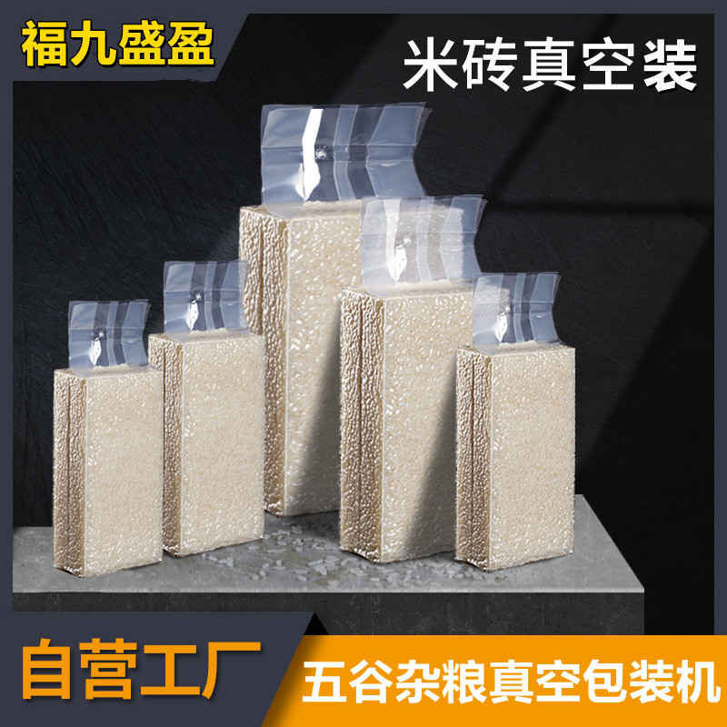 米磚包裝完美亮（liàng）相