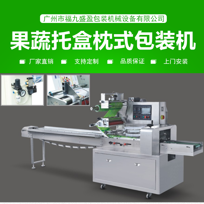 托盒食品枕（zhěn）式（shì）包裝機
