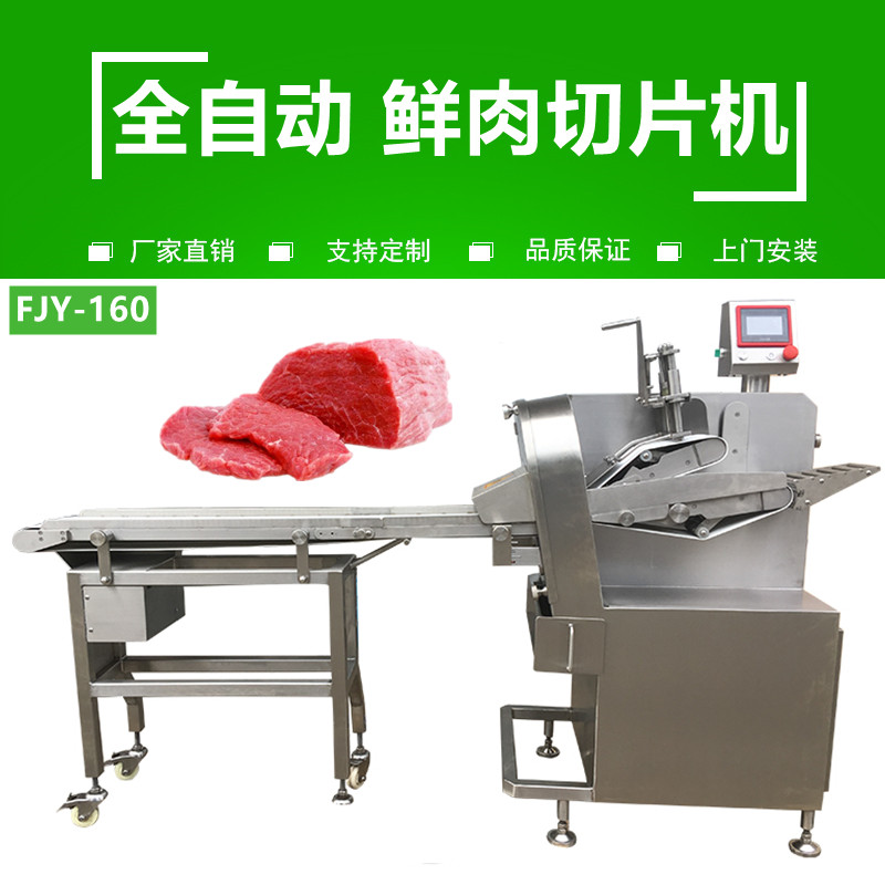 鮮肉切片（piàn）機FJY-R160