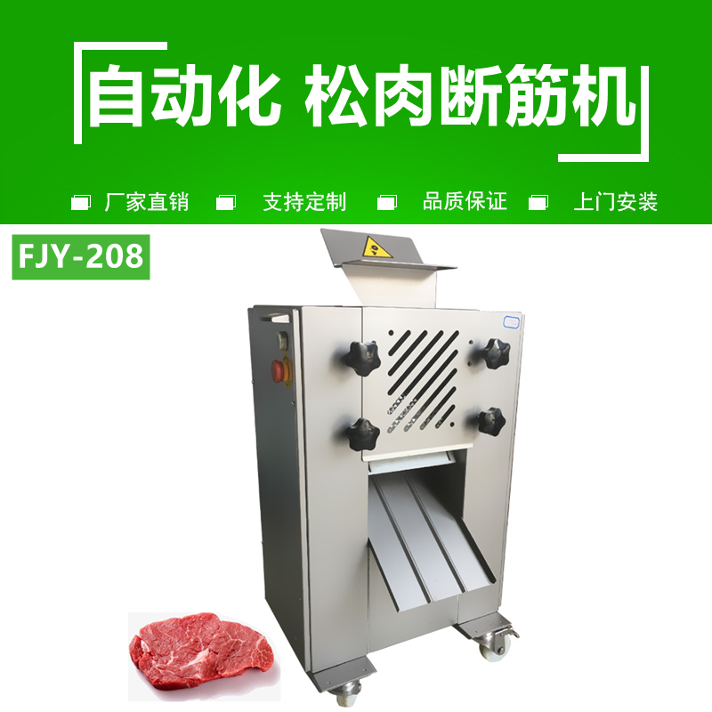 鬆肉（ròu）斷（duàn）筋機FJY-208