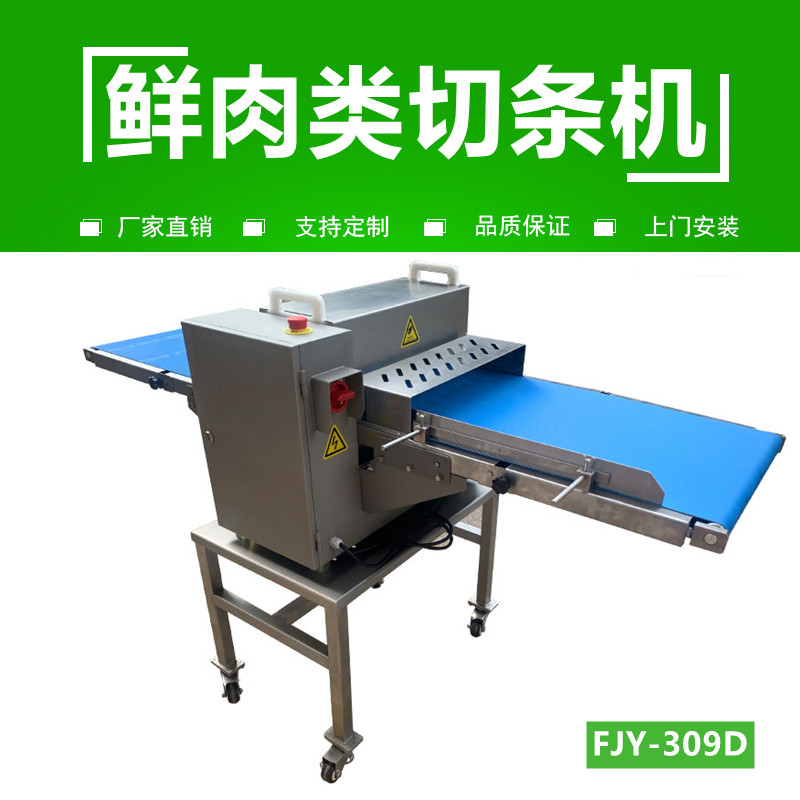 自動分切機（jī）FJY-309D
