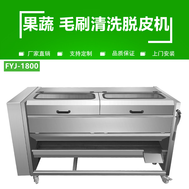 多功（gōng）能（néng）洗薑機FJY-1800