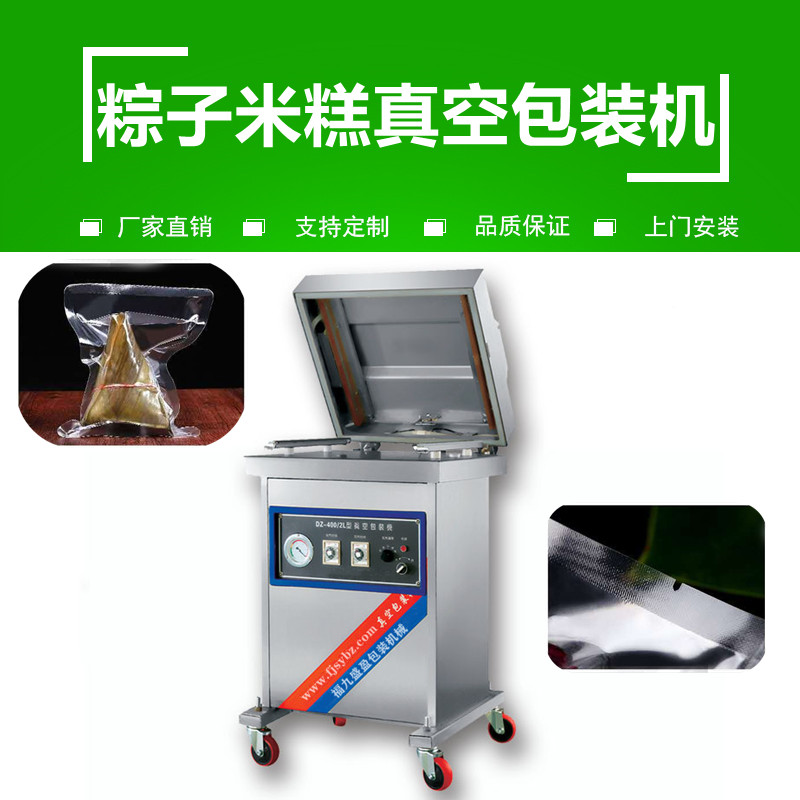 粽（zòng）子米糕真空包裝機