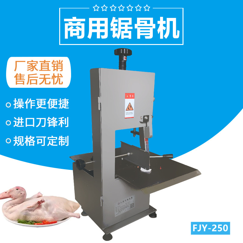 鋸骨機（jī）FJY-250