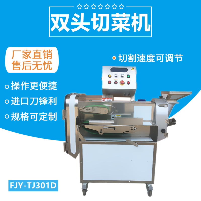 切菜（cài）機FJY-TJ301D