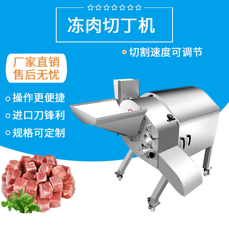 凍肉切丁（dīng）機FJY-1500T