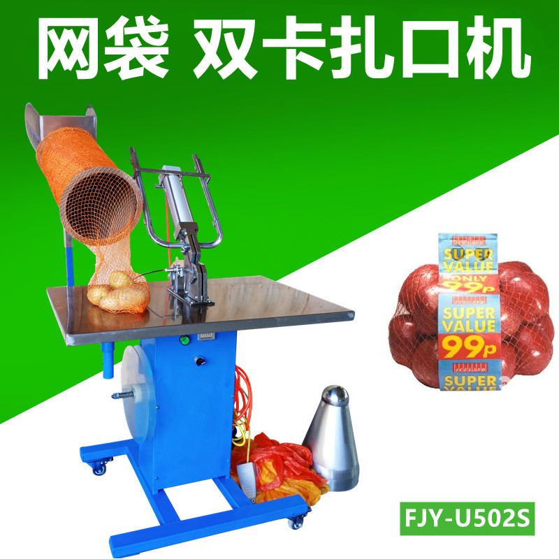 網袋（dài）雙卡紮口機