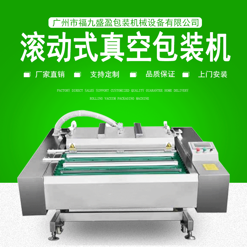 商超肉製品（pǐn）真空（kōng）包（bāo）裝機（jī）