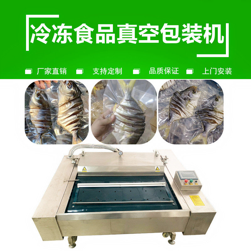 冷凍（dòng）食品（pǐn）真空包裝機