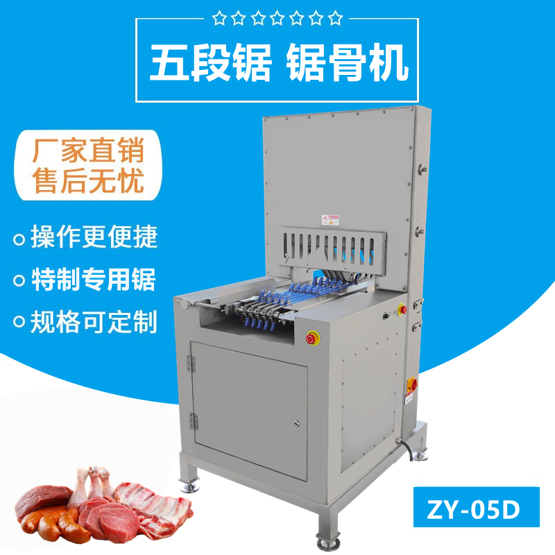 多段鋸（jù）多鋸條（tiáo）鋸骨機新品上市  五段鋸鋸骨機（jī）新技術