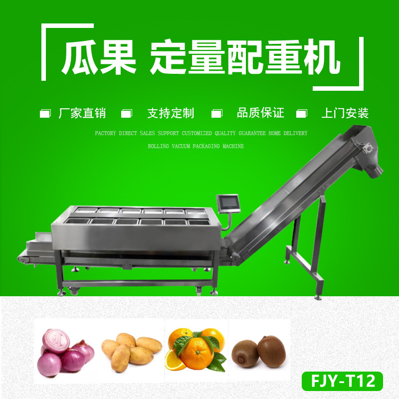 果蔬定（dìng）量配重機