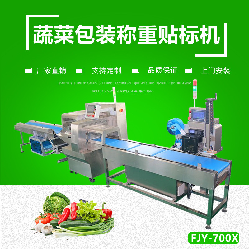 蔬菜包（bāo）裝稱重貼（tiē）標機