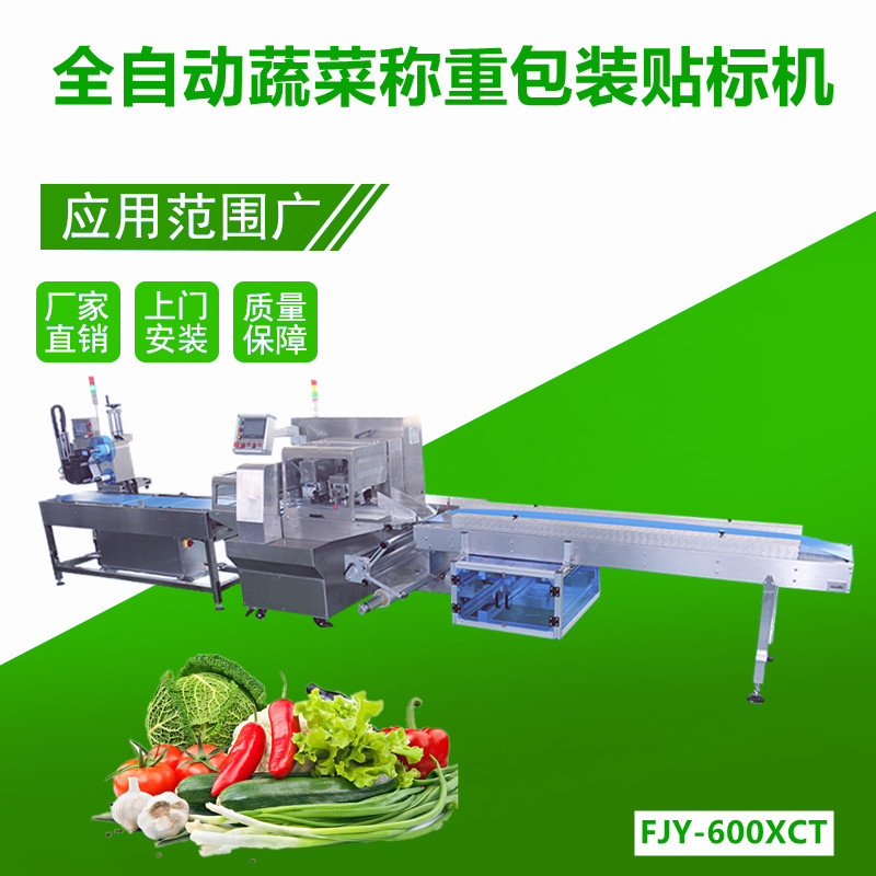 蔬（shū）菜包裝實時打印貼（tiē）標機