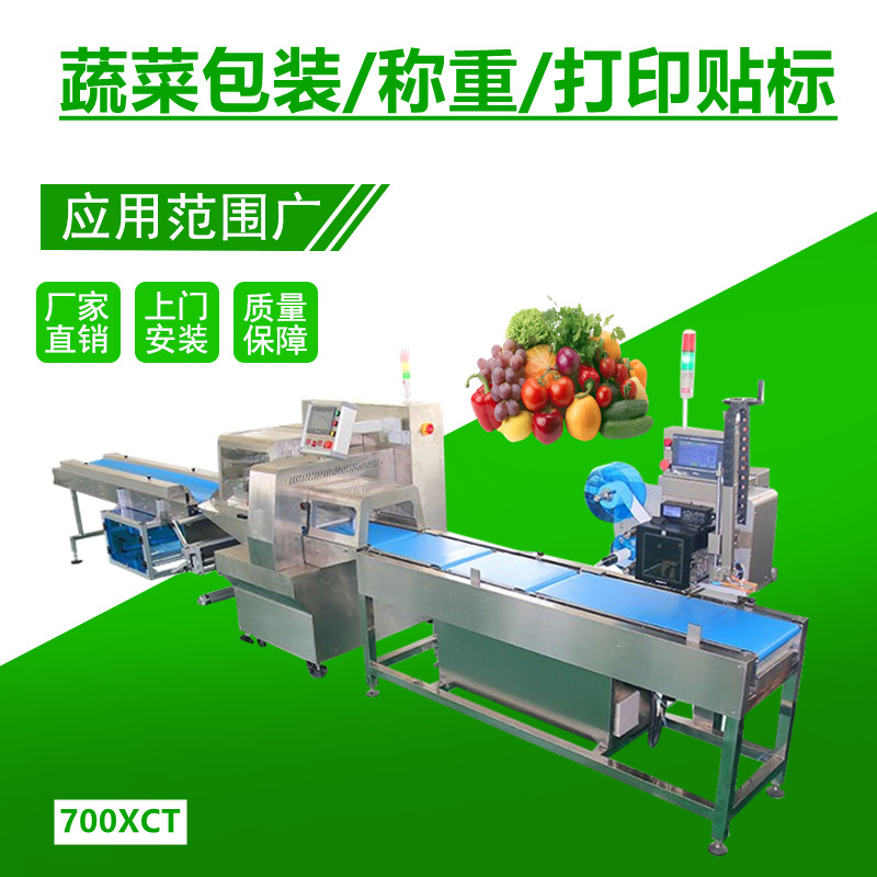 果蔬稱重貼標包裝機（jī）