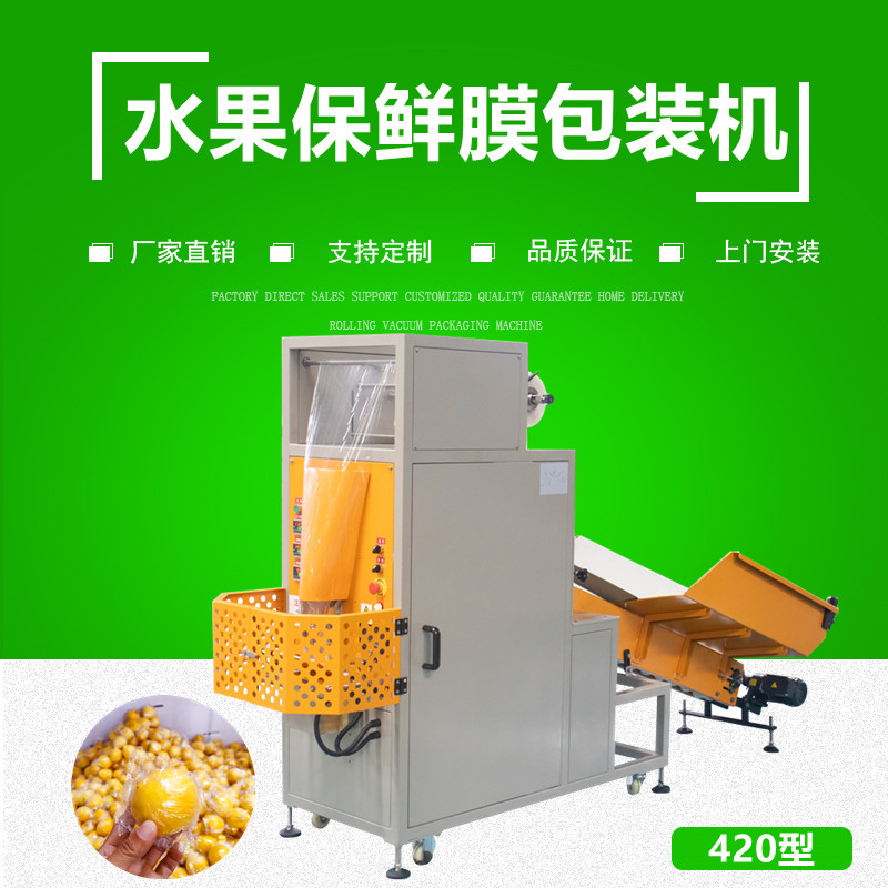 檸檬 柑橘保鮮膜包裝機（jī）