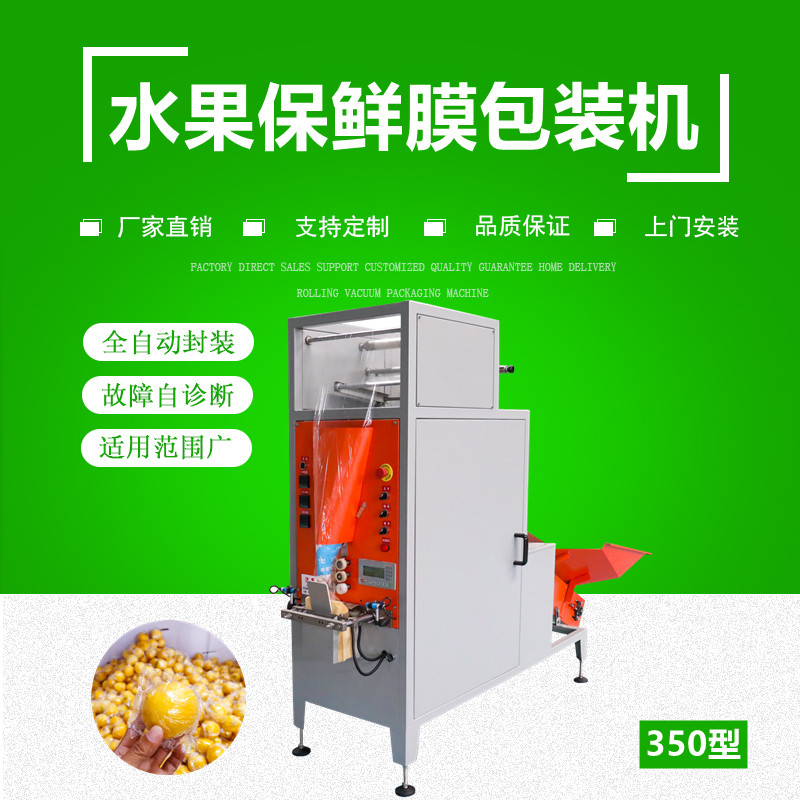 全自動水果保鮮膜包（bāo）裝機