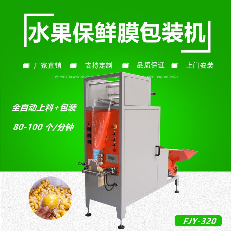 水果（guǒ）保鮮膜包裝機
