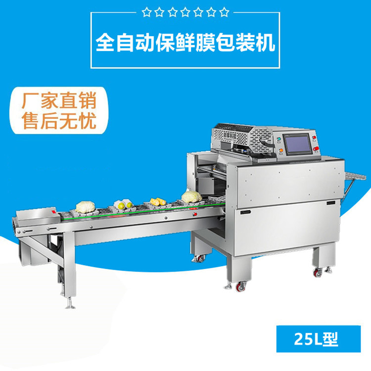 全自動無托盤保鮮（xiān）膜（mó）包裝機