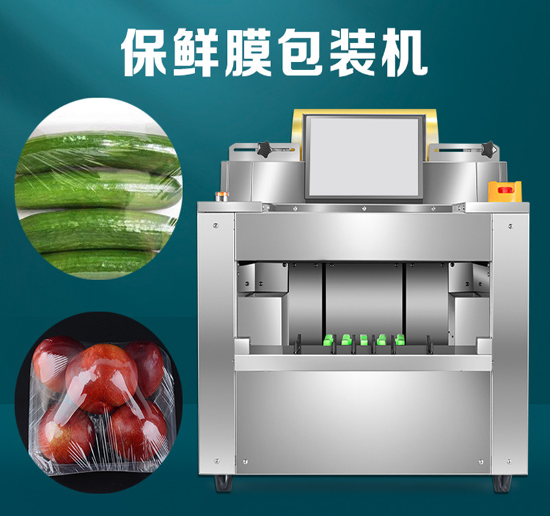台式（shì）保（bǎo）鮮膜包裝（zhuāng）機