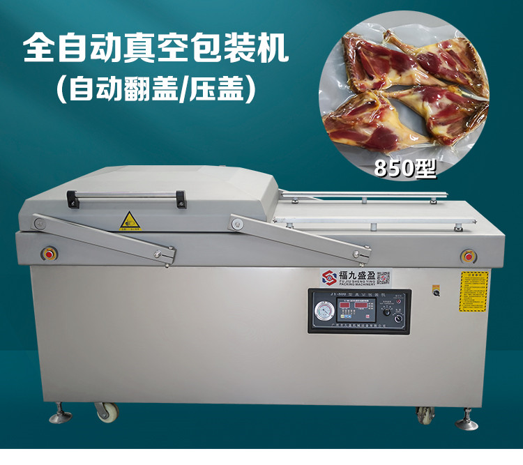雙室真空包（bāo）裝機850型