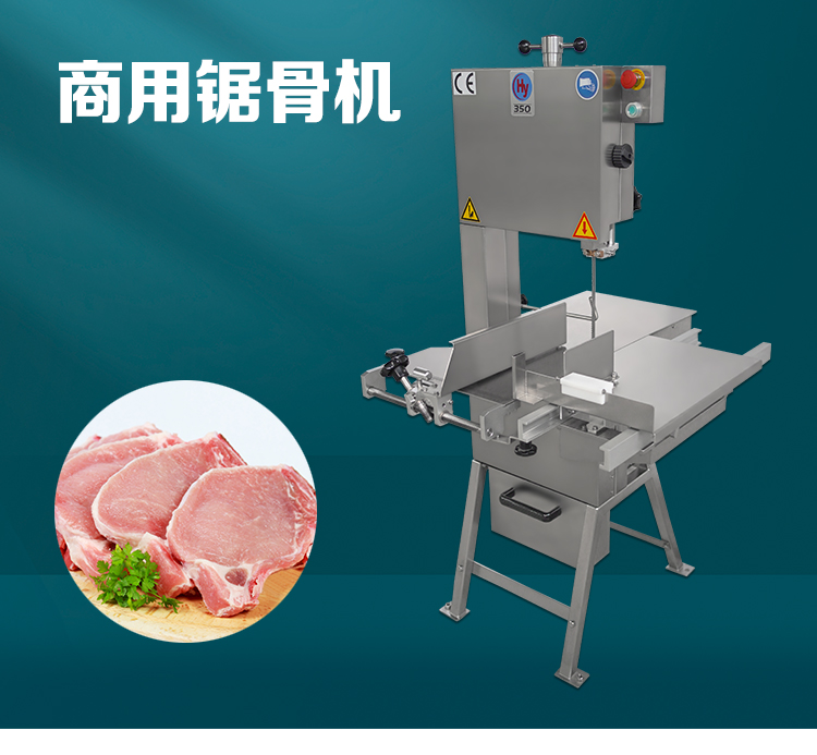 鋸骨（gǔ）機350型
