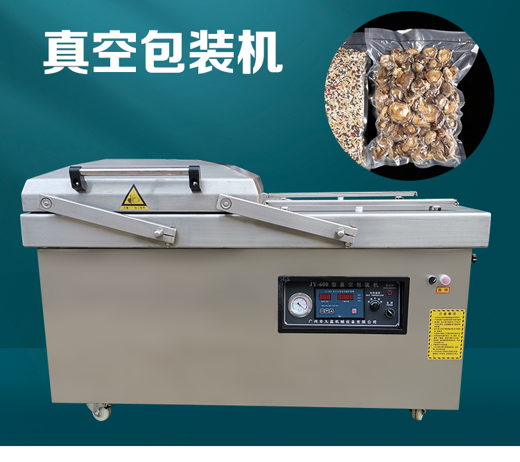 雙室真空包裝機700型（xíng）