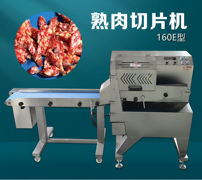 熟肉切片機160E型（xíng）