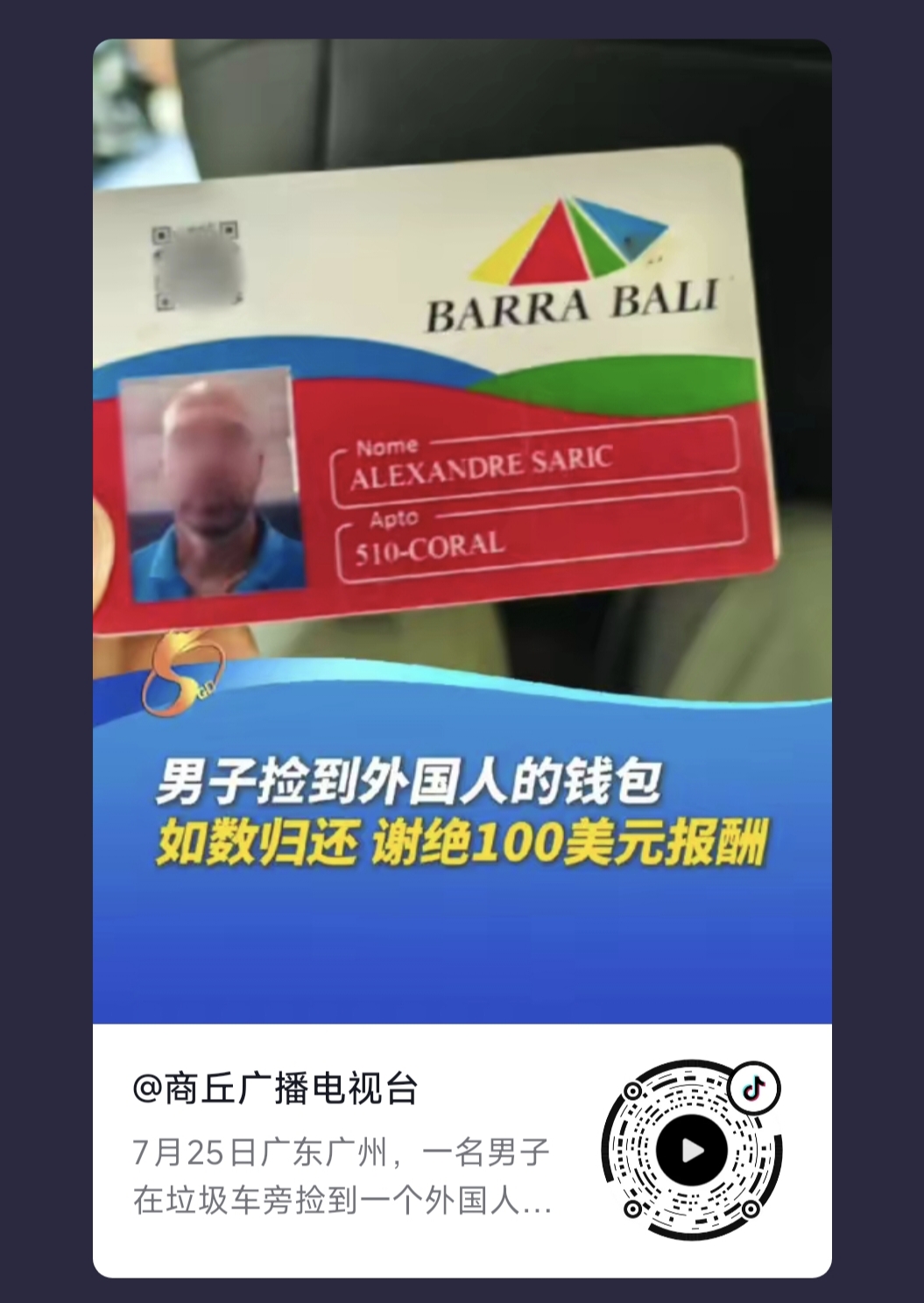 婉拒酬金，更能體（tǐ）現自尊自愛自強！